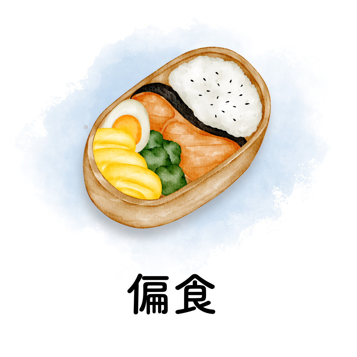 偏食　好き嫌い